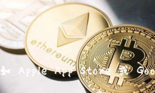 目前，我无法访问实时互联网以提供最新信息，包括具体的应用版本更新。建议您访问小狐钱包的官方网站或应用商店（如 Apple App Store 或 Google Play Store）查找最新版本的信息。同时，您可以通过更新动态或社交媒体渠道获取该应用程序的最新新闻和版本。