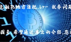   摩纳哥使用的加密钱包软