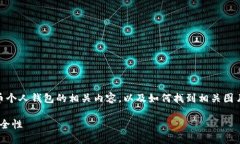 我无法直接提供图片，但