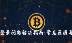 小狐钱包登录问题解决指