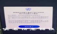 如何解决数字钱包实名信