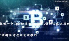 好的，我将为您提供一个