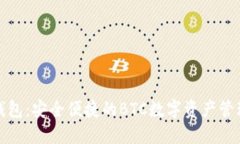 小狐钱包：安全便捷的B