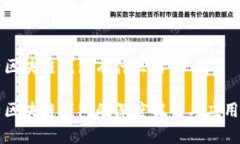 原子区块链钱包有什么用