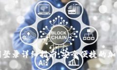 小狐钱包助记词登录详细