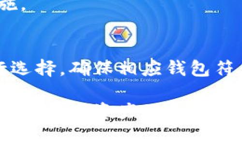 区块链钱包安全指南，以保护您的数字资产

guaidanci区块链, 钱包, 安全, 数字资产/guanjianci

在当今数字化时代，区块链技术正迅速发展，并广泛应用于金融、供应链、医疗等多个领域。与此同时，区块链钱包作为存储、转账和管理数字资产的重要工具，越来越受到关注。然而，随着其普及，安全问题也逐渐显现。本文将详细探讨区块链钱包的安全指南，帮助用户更好地保护他们的数字资产。

区块链钱包种类
区块链钱包可以分为多种种类，主要包括以下几类：
ul
    li热钱包：连接互联网，使用方便，但安全性相对较低。/li
    li冷钱包：离线存储，安全性高，但使用不便。/li
    li硬件钱包：物理设备，有高安全性。/li
    li软件钱包：下载程序使用，方便但需注意网络安全。/li
/ul
了解不同类型的钱包是确保安全的第一步。用户应根据自己的使用需求选择合适的类型。

如何选择安全的钱包
选择一个安全的钱包至关重要。用户在选择钱包时可以关注以下几点：
ul
    li开源与否：开源钱包代码透明，可靠性高。/li
    li用户评价与社区支持：大型社区和积极的用户反馈能提供更多的安全保障。/li
    li双因素认证：提供额外的安全保护，防止未授权访问。/li
    li备份与恢复：具备可靠的备份和恢复功能。/li
/ul

常见的安全隐患
尽管钱包开发者已考虑许多安全问题，用户依旧有必要了解常见的安全隐患：
ul
    li钓鱼攻击：骗子假冒合法网站获取用户信息。/li
    li恶意软件：潜伏在计算机中的病毒或木马。/li
    li社交工程：利用人性弱点通过虚假信息获取用户信任。/li
/ul
了解这些隐患后，用户就能更有效地保护他们的资产，避免潜在的损失。

怎样保护你的钱包
保护区块链钱包的安全需要用户长期的坚持与实践：
ul
    li使用复杂密码：定期更换，避免使用与其他账户相同的密码。/li
    li启用双因素认证：添加额外安全层。/li
    li定期备份私钥：确保安全备份可以在需要时使用。/li
    li保持软件更新：及时更新地址库，确保抵御最新病毒、攻击。/li
    li谨慎选择交易平台：选择知名、安全的交易平台。/li
/ul

如何在不安全的环境中使用钱包
有时，用户可能不得不在不安全的环境中使用钱包。这时可以采取一些额外的安全措施：
ul
    li避免使用公共Wi-Fi：尽可能使用私密网络。/li
    li使用VPN：加密网络连接，防止数据被窃取。/li
    li勿随便下载软件：遵循安全的下载习惯，避免下载来历不明的软件。/li
/ul

区块链钱包监督与监控
最后，用户应当定期监督与监控自己的钱包行为，包括：
ul
    li定期检查交易记录：确保没有异常交易。/li
    li监控私钥与助记词的使用：确保仅自己使用。/li
    li警惕新的安全威胁：保持信息的更新，及时知道新的安全隐患。/li
/ul

可能相关的问题
ol
    li1. 什么是区块链钱包？/li
    li2. 区块链钱包的工作原理是什么？/li
    li3. 如何备份和恢复区块链钱包？/li
    li4. 常见的安全威胁有哪些？/li
    li5. 如何选择合适的区块链钱包？/li
/ol

1. 什么是区块链钱包？
区块链钱包是用户管理其数字资产的工具。它允许用户生成和存储加密货币的地址，发送和接收数字货币，还能够查看账户余额等功能。区块链钱包的本质是一个用于存储私有密钥的数字地址，私钥用于签署交易并证明所有权。

2. 区块链钱包的工作原理是什么？
区块链钱包的工作原理涉及私钥和公钥的生成以及区块链网络的交互。用户通过钱包生成一对密钥，公钥可用于生成钱包地址，而私钥则需妥善保存。通过私钥，用户可以进行交易，签署转账信息，从而在区块链上进行操作。

3. 如何备份和恢复区块链钱包？
备份和恢复区块链钱包至关重要。用户需要定期备份私钥或助记词，防止因设备故障而导致资产损失。恢复时，用户可以使用备份的私钥或助记词，重新获得对数字资产的访问权。

4. 常见的安全威胁有哪些？
常见的安全威胁包括钓鱼攻击、恶意软件、社交工程等。了解这些威胁是确保安全的重要一步，用户应时刻保持警惕，采取必要的保护措施。

5. 如何选择合适的区块链钱包？
选择合适的区块链钱包需要考虑多个因素，包括钱包的类型，安全性能，用户评价和社区支持等。用户应根据自己的使用需求和习惯进行选择，确保相应钱包符合安全需求。 

总之，区块链钱包的安全性直接影响到用户的数字资产安全。通过了解钱包种类、选择合适的钱包、保持良好的使用习惯，用户可以大大降低数字资产被盗的风险。希望本文提供的指南和问题解答能帮助您更好地保护您的数字资产，从而在区块链的世界中安心前行。