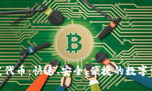 Metamask一键发代币：快速、安全、便捷的数字资产管理解决方案