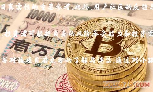   小狐钱包众筹是真的吗？揭秘投资背后的真相 / 
 guanjianci 小狐钱包, 众筹, 投资, 加密货币 /guanjianci 

引言
随着数字货币和区块链技术的发展，越来越多的投资机会在市场上闪现。各种各样的项目纷纷涌现，其中“小狐钱包”便是一个备受关注的项目。然而，“小狐钱包”的众筹申请是否真实可信，成为众多投资者急于了解的问题。在这篇文章中，我们将深入探讨小狐钱包的众筹情况，以及其背后所涉及的各种问题。

小狐钱包项目简介
小狐钱包是一款基于区块链技术的数字资产管理应用，它旨在提供安全、快捷的加密货币存储和交易服务。该应用不仅支持多种主流数字货币，还具备良好的用户体验和安全性。在众筹阶段，小狐钱包向公众募资，目的是为了进一步完善技术、扩大业务规模和提升市场竞争力。

小狐钱包众筹的真实性分析
在讨论小狐钱包的众筹是否真实之前，我们首先需要了解众筹的基本概念和运作模式。众筹是指通过互联网平台向大众募集资金，用于支持某项特定项目的资金筹集方式。众筹的透明性和去中心化特征使其在投资者中颇具吸引力，但同样也存在不确定性和风险。

小狐钱包的众筹项目报备了相关的法律文件，并公开了项目的商业计划书、团队介绍、技术白皮书等材料，这从一定程度上增加了透明度。真正值得投资者关注的是项目的运营团队，项目的愿景以及技术可行性等。小狐钱包公告中的团队成员有着丰富的区块链和金融行业经验，这使得众筹的可信度有所增强。

小狐钱包的市场前景
在考虑小狐钱包其众筹的可靠性时，我们还需要审视该项目的市场前景。当前，数字货币市场持续增长，越来越多的人开始关注区块链技术应用。在这种背景下，小狐钱包作为数字资产管理工具自然有着广阔的发展空间。此外，随着监管政策的逐渐明晰和行业标准化的推进，合规的数字资产应用未来将愈加受到市场认可。

投资小狐钱包众筹的风险
尽管小狐钱包众筹项目具备一定的可信度与市场价值，但投资者在选择投资时仍需清楚地认识到潜在的风险。首先，数字货币市场的不稳定性，不同于传统投资，数字资产的价值波动非常剧烈，投资风险相对更高；其次，众筹项目的执行情况往往难以预测，即使项目初具规模，后期的经营管理也可能出现问题。

相关问题解答

1. 在小狐钱包中投资是否安全？
安全性是投资者最关心的问题之一。小狐钱包的安全机制主要体现在技术层面与管理层面的双重保障。技术层面，钱包采用了多重加密与冷热钱包相结合的方式，确保用户资产的安全；管理层面，团队的资质与背景也保证了项目的合规性与透明度。然而，投资数字资产本身仍然伴随着市场波动、法律风险等不确定因素，安全提升的同时投资者也需要提高警惕。

2. 小狐钱包的收益如何？
收益的高低通常取决于项目的市场表现。如果小狐钱包能够在市场上获得用户认可并持续提升市场份额，那么投资者将在未来收益可观。此外，小狐钱包会设置一些激励计划，以吸引更多用户参与其中，但投资者应合理评估收益与风险，避免盲目追求高收益。

3. 小狐钱包的竞争对手有哪些？
作为数字资产管理工具，小狐钱包的竞争者不在少数。其中包括一些知名的钱包应用，如Trust Wallet、Coinbase Wallet等。与这些竞争对手相比，小狐钱包的创新点和市场策略至关重要。小狐钱包在用户界面、交易手续费、客户支持等方面需与竞争对手拉开差距，创造出独特的市场定位，提升其竞争力。

4. 如何判断小狐钱包的众筹是否靠谱？
判断项目是否靠谱，首先要查看团队的背景、技术的可行性及市场需求。如项目方提供详尽的商业计划书、技术白皮书，并披露团队的经历与实力，都是评估项目真实性的重要参考。此外，用户社区的反馈与项目的社交媒体活动也能反映项目的信誉与活跃度。最终，投资者应理性看待该项目所承诺的回报，保持适度的怀疑态度。

5. 在小狐钱包众筹中可以投资的额度是多少？
小狐钱包众筹的投资额度通常会根据项目的设定而有所不同。在众筹正式启动前，项目方会曝光相关的投资规则，包括最低投资额度、各级别的回报机制等等。投资者可根据自身的风险承受能力和投资需求选择合适的额度，参与众筹。同时，值得注意的是，众筹投资应以不影响自己生活水平的资金为主，避免因投资决策造成的经济压力。

结论
小狐钱包作为一个新兴的数字资产管理应用，通过其众筹方式吸引了大量投资者的关注。虽然其当前的市场前景令人期待，但投资者在参与时仍需保持警惕，并对该项目有充分的了解与评估。通过对小狐钱包的深入分析与讨论，我们希望能为投资者提供更全面、更清晰的信息，助力其做出更明智的投资决策。 

希望本文章能为您解答关于“小狐钱包众筹是否真实”的疑问，也期待这个项目能为投资者带来良好的回报。