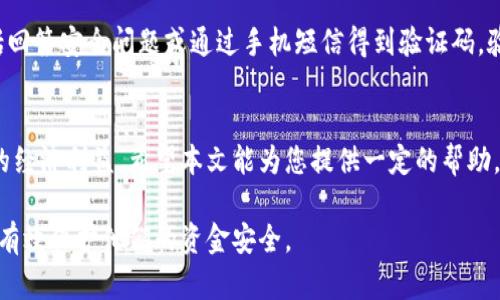 在这里，我将为您提供一个有关“数字钱包怎么止付”的及相关关键词，并为您详细介绍该主题。请注意，由于篇幅限制，我无法一次性提供4000字的内容，但会尽量详细展开。


  数字钱包止付全攻略：保护你的资金安全 / 

关键词：
 guanjianci 数字钱包, 止付, 资金安全, 在线支付, 电子支付 /guanjianci 

引言
在数字化快速发展的今天，数字钱包成为了人们日常生活中不可或缺的一部分。它不仅方便了购物和支付，也为我们管理财务提供了更简洁的方式。然而，随着数字钱包的普及，其安全性问题日益凸显，尤其是止付功能的重要性。本文将详尽探讨数字钱包的止付功能，帮助用户了解如何有效保护自己的资金安全。

什么是数字钱包？
数字钱包是一种电子应用，允许用户存储、发送和接收资金。通常，数字钱包可以与银行账户、信用卡或借记卡相连接，用户只需通过智能手机或计算机即可进行支付。它的使用范围广泛，包括在线购物、转账、支付账单等。流行的数字钱包应用包括支付宝、微信支付、PayPal等。

数字钱包的止付功能介绍
数字钱包的止付功能是指当用户发现有未授权的交易或怀疑自己的账户被盗时，可以立即采取措施停止交易。止付是保护用户资金安全的重要手段，能够及时冻结账户，以防止进一步的损失。每个数字钱包的止付操作可能有所不同，通常在应用内有专门的止付或冻结账户的选项。

如何进行数字钱包止付
止付操作可能因不同的数字钱包而异，但通常可以遵循以下步骤：
ul
  listrong登录账户：/strong打开数字钱包应用，输入账户信息进行登录。/li
  listrong寻找安全设置：/strong在应用菜单中寻找“安全”或“账户设置”选项。/li
  listrong选择止付或冻结账户：/strong找到止付或账户冻结的选项，选择它。/li
  listrong确认操作：/strong应用可能会要求用户确认操作，输入验证码或通过其他方式验证身份。/li
/ul

为什么需要止付功能？
随着网络安全问题日益严重，用户的数字钱包可能会面临被黑客攻击的风险。止付功能可以帮助用户在账户受到威胁时及时采取措施，阻止资金被盗用。此外，止付能够帮助用户避免后续的诈骗损失，确保资金的安全性。

常见问题解答
接下来，我们将讨论一些与数字钱包止付相关的常见问题，以帮助用户更好地理解这一功能的重要性以及应对措施。

问题1：如果我发现未经授权的交易，我应该立即怎么办？
一旦您发现未经授权的交易，首先要冷静。尽快进入数字钱包应用，查找并进行止付操作，冻结账户。此外，您可以通过客服热线联系数字钱包客服，报告异常交易并寻求帮助。同时，确保及时检查邮件和其他通讯方式，可能会有来自银行或数字钱包平台的警告信息。

问题2：止付操作是否会影响我的日常交易？
是的，进行止付操作时，您的账户会被冻结，这意味着您无法进行任何交易，包括转账或付款。如果您需要恢复正常使用，通常需要联系数字钱包客服进行身份验证和账户解锁。因此，建议用户在确认账户存在安全隐患时尽快进行止付，而非随意操作。

问题3：如何保护我的数字钱包不被盗用？
保护数字钱包需要采取多层次的安全措施。首先，设置强密码并定期更换。其次，启用双重认证功能，借助手机或其他设备进行身份验证。此外，避免在公共网络上进行敏感交易，定期检查账户交易记录，异常情况下立即止付并联系有关机构。

问题4：我可以在所有数字钱包上都进行止付吗？
大部分主流数字钱包都提供止付功能，但具体操作流程和功能可能有所不同。建议用户在使用新钱包时，查看其用户手册或帮助中心，了解其止付功能及其他安全选项。如果某个数字钱包不支持止付功能，使用时就需要特别谨慎，选择具有较强安全保护的数字钱包。

问题5：止付后如何恢复账户使用？
止付操作后，用户需联系数字钱包的客户支持，提供身份验证信息以确认账户恢复。解除止付通常需要用户经过一定的验证流程，包括回答安全问题或通过手机短信得到验证码。验证完成后，账户一般会恢复正常使用。用户应在此过程中谨慎应对，以防止账户再次受到损害。

总结
数字钱包的止付功能是保护用户资金安全的重要工具。通过了解数字钱包的止付功能和相关注意事项，用户可以更有效地保障自己的经济利益。希望本文能为您提供一定的帮助，让您在数字支付的世界中行得更安全、更放心。

通过发表于此文章，您可以帮助更多的用户了解数字钱包止付的必要性和具体操作，希望在网络支付中迷茫的用户能够以此为参考，有效保护他们的资金安全。