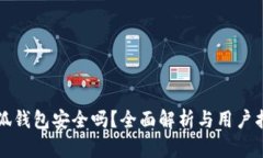 小狐钱包安全吗？全面解析与用户指南