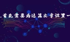 在推出有关“数字货币大额截图”的内容之前，