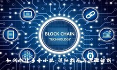 如何创建多个小狐：详细指南与步骤解析