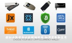 探秘小狐中的以太坊测试币：如何获取和使用